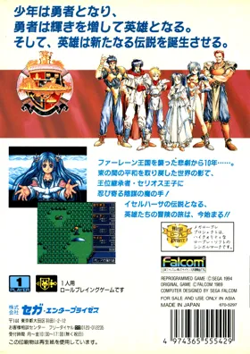 Dragon Slayer - Eiyuu Densetsu (Japan) box cover back